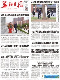 益阳日报